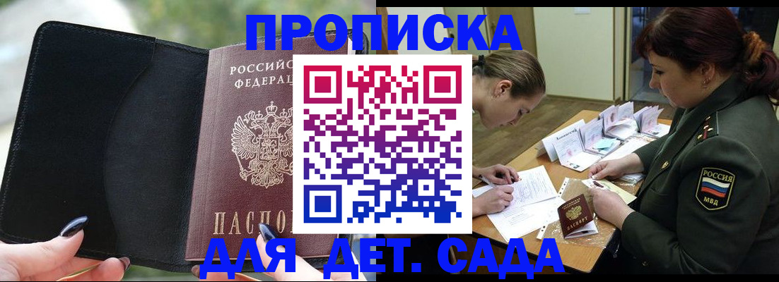 прописка ребенка в Саратовской области