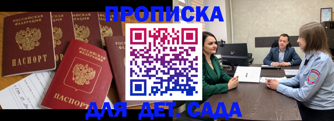 временная регистрация для школы в Саратовской области